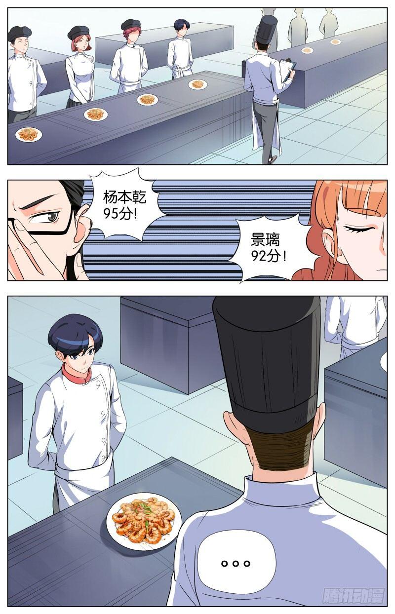 第二话  软熏落苏煲（5）1