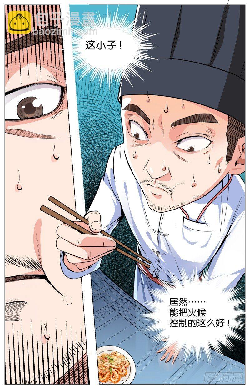 第二话  软熏落苏煲（5）3