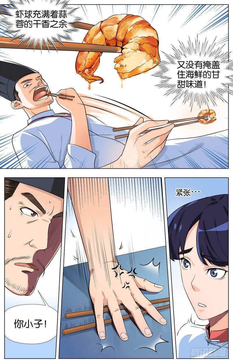 第二话  软熏落苏煲（5）4