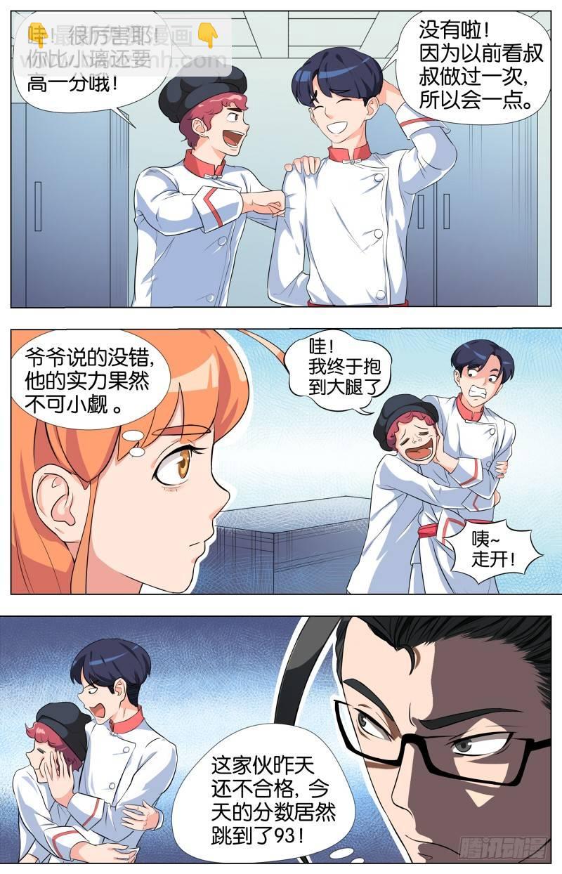 第二话  软熏落苏煲（5）6