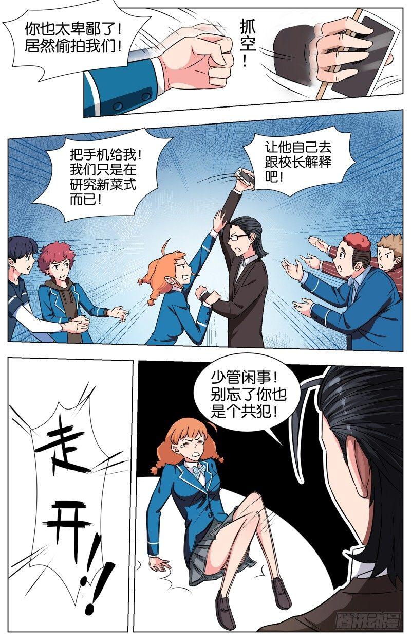 第三话  酥炸薯泥牛肉丸（2）3