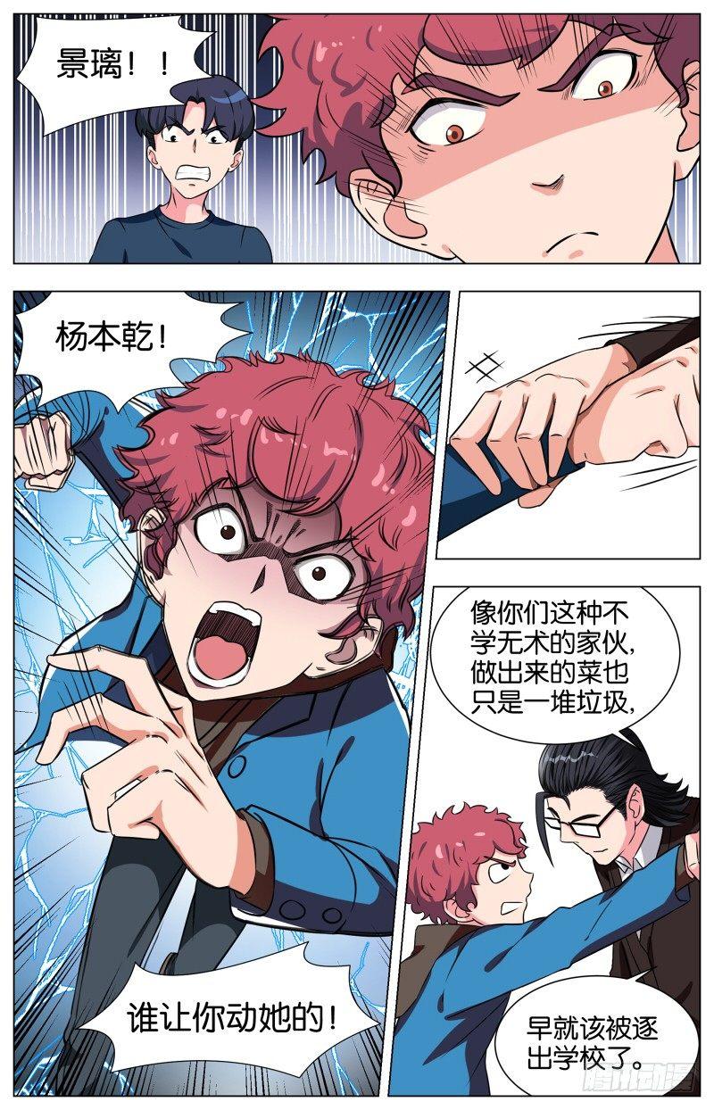 第三话  酥炸薯泥牛肉丸（2）4