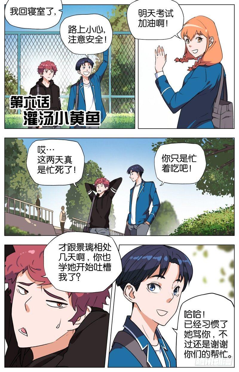 第六话  灌汤小黄鱼（1）0