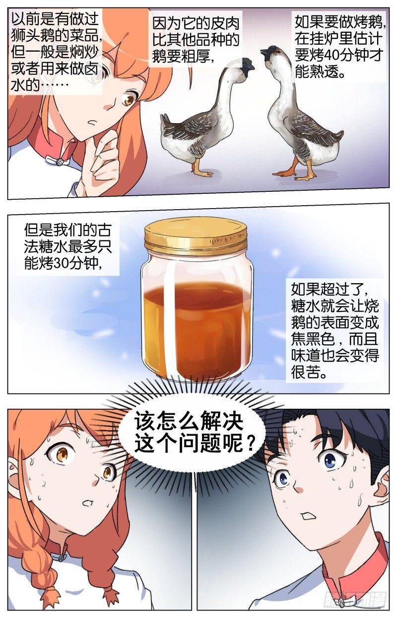 第七话  一品上汤烧鹅（1）10