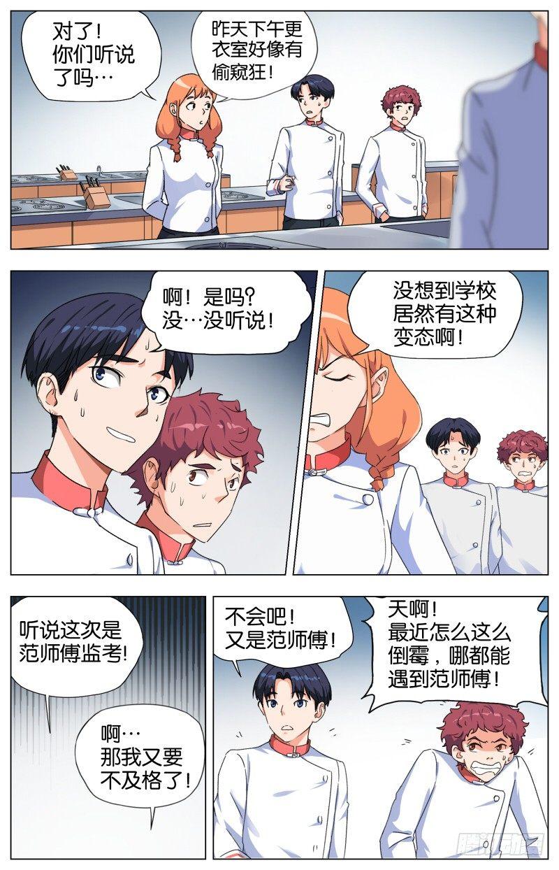 第七话  一品上汤烧鹅（1）3