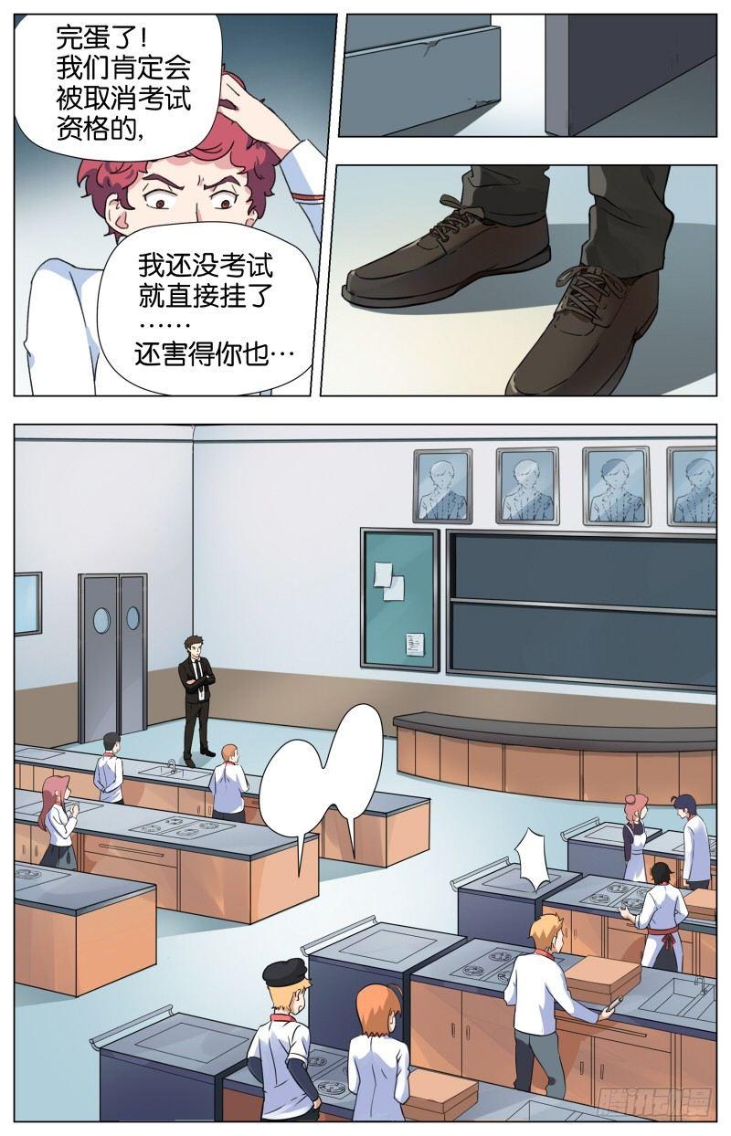 第七话  一品上汤烧鹅（1）4