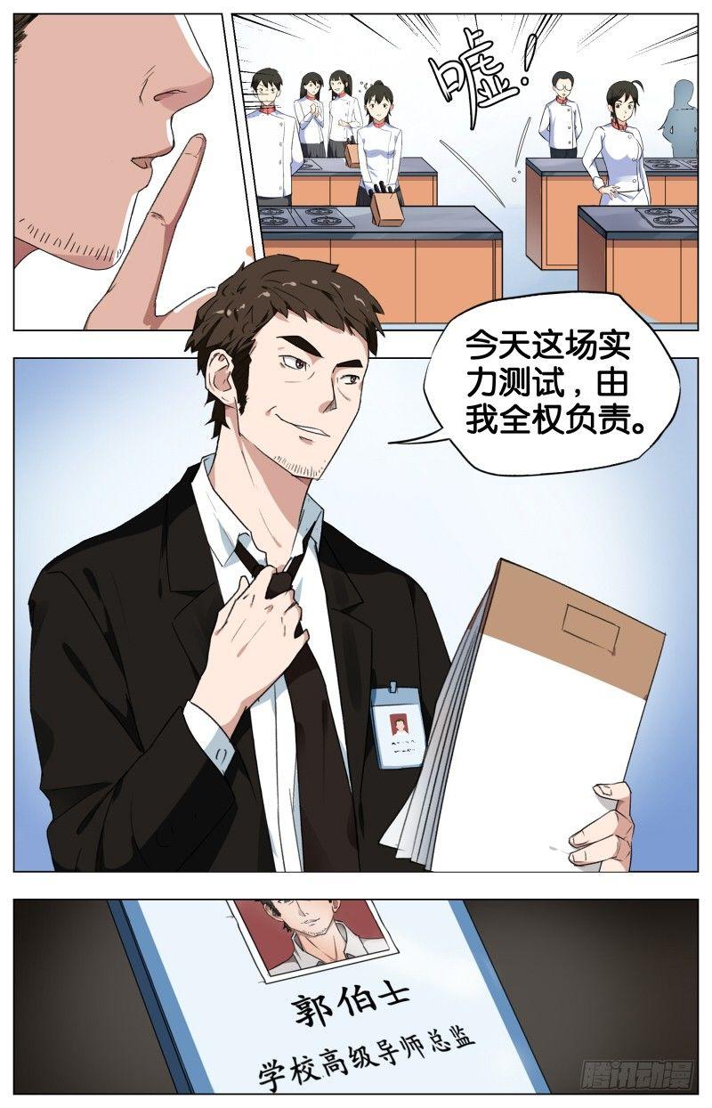 第七话  一品上汤烧鹅（1）5