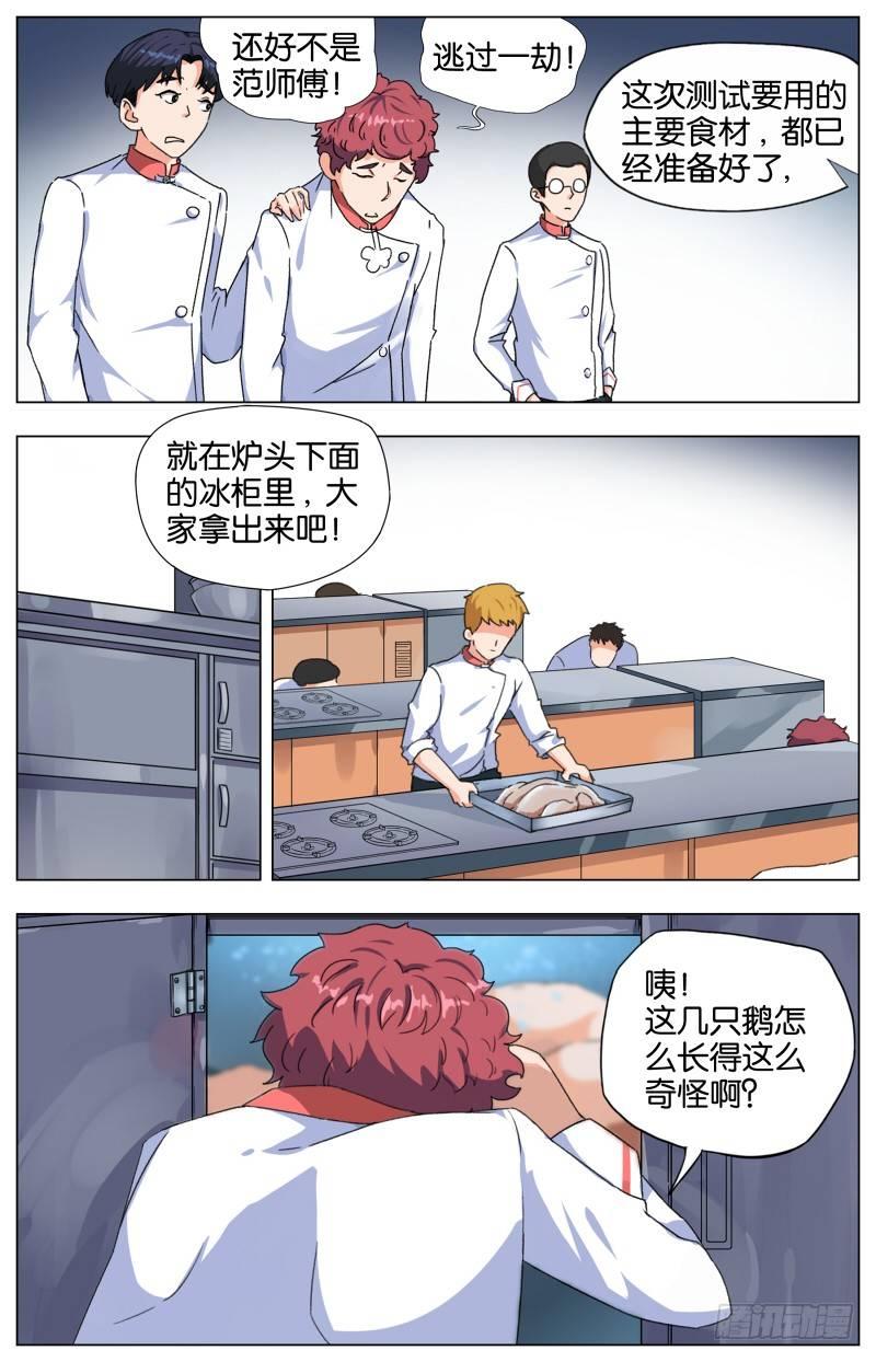 第七话  一品上汤烧鹅（1）6