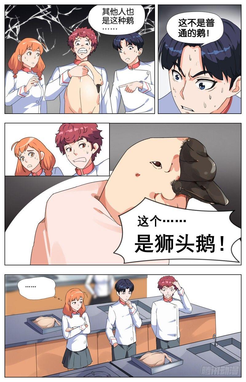 第七话  一品上汤烧鹅（1）7