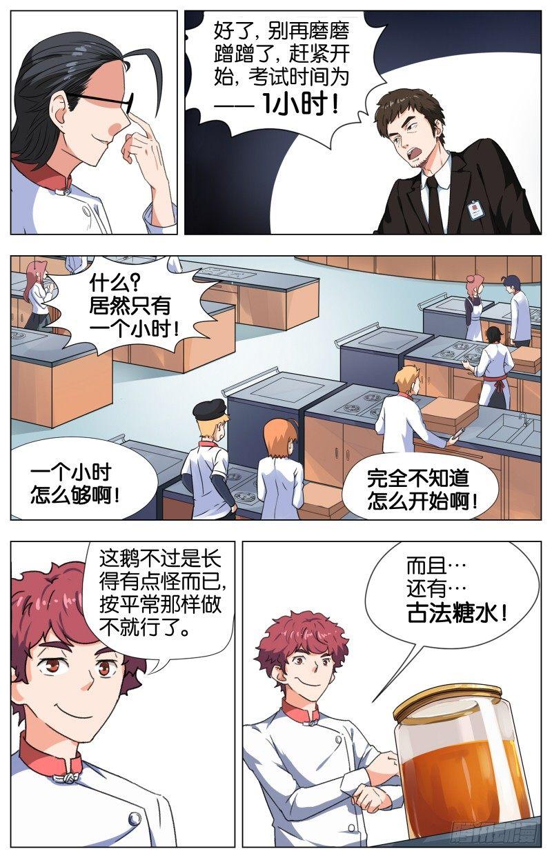 第七话  一品上汤烧鹅（1）9