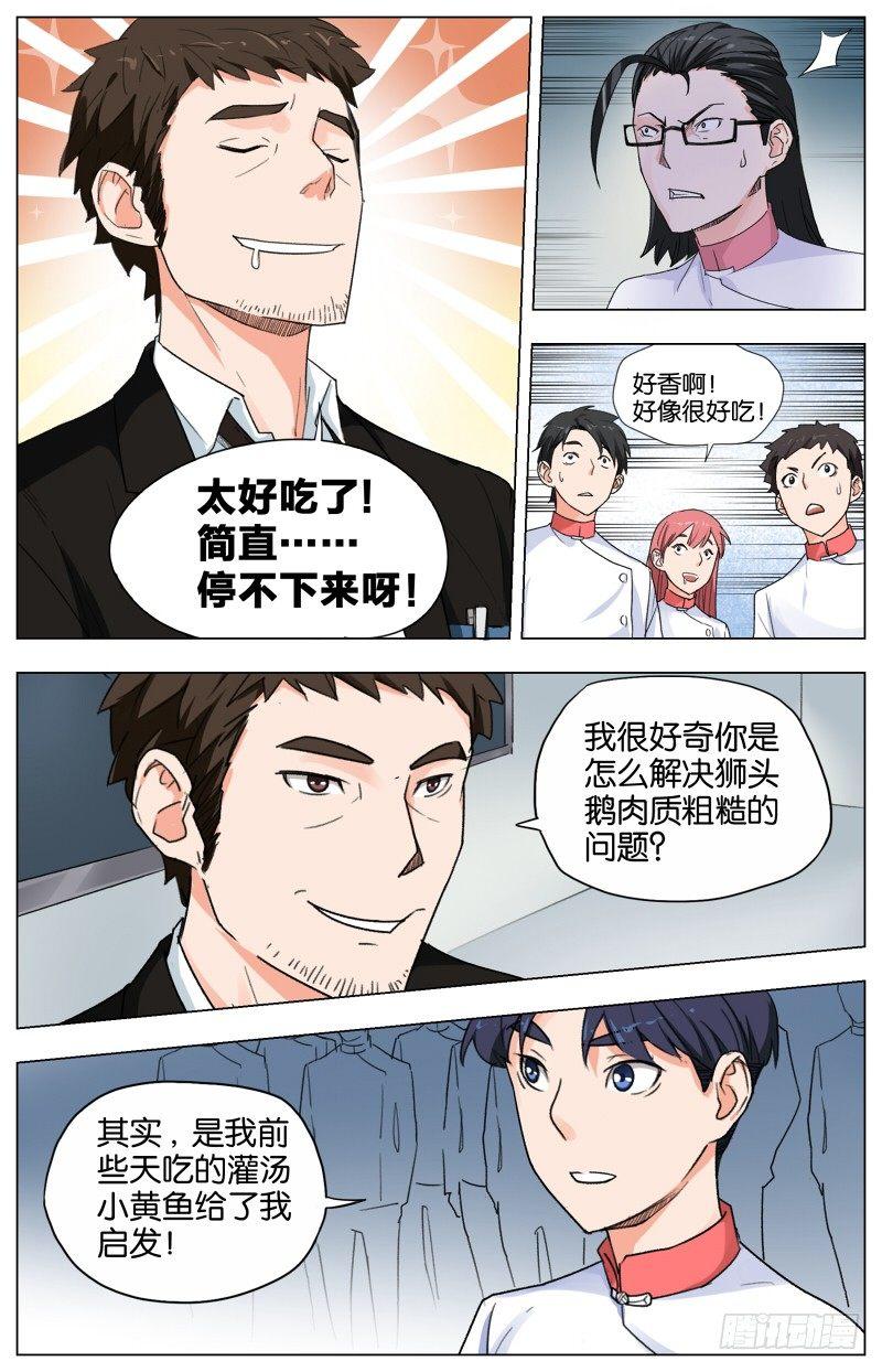 第七话 一品上汤烧鹅（5）0