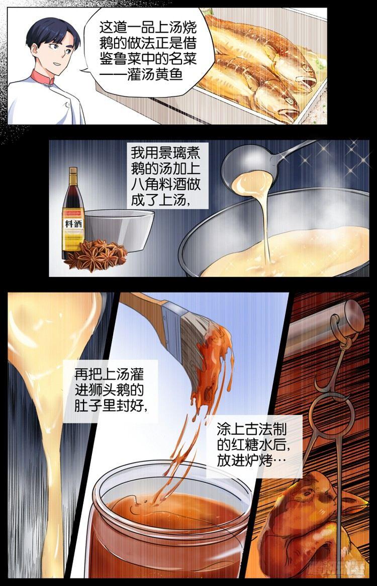 第七话 一品上汤烧鹅（5）1