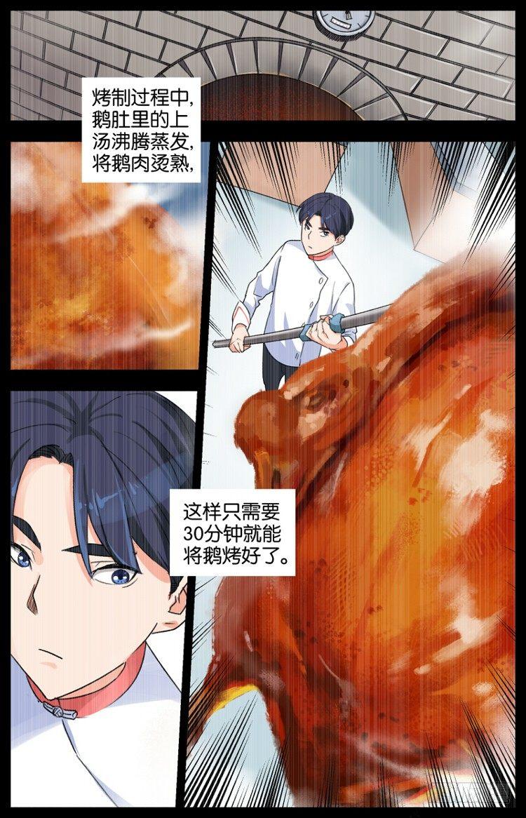 第七话 一品上汤烧鹅（5）2