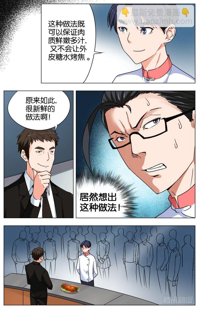 第七话 一品上汤烧鹅（5）3