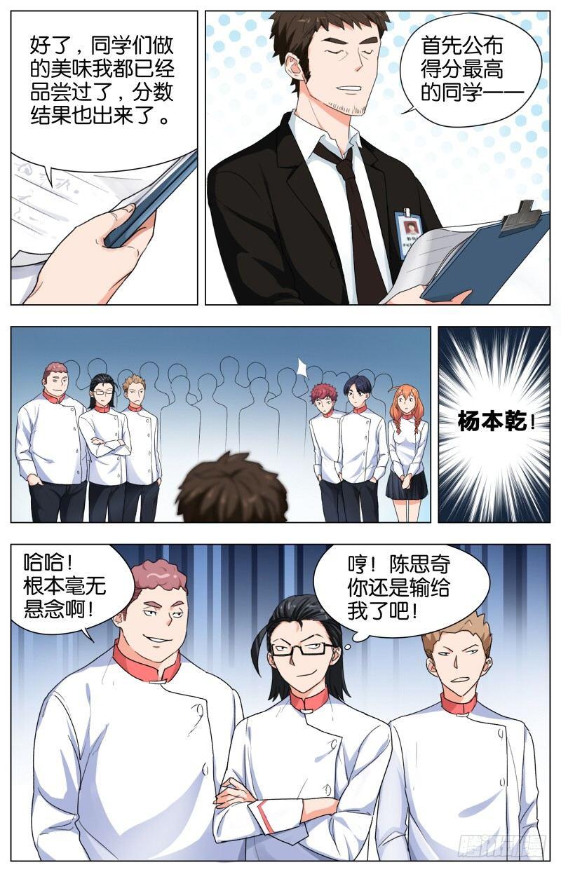 第七话 一品上汤烧鹅（5）5