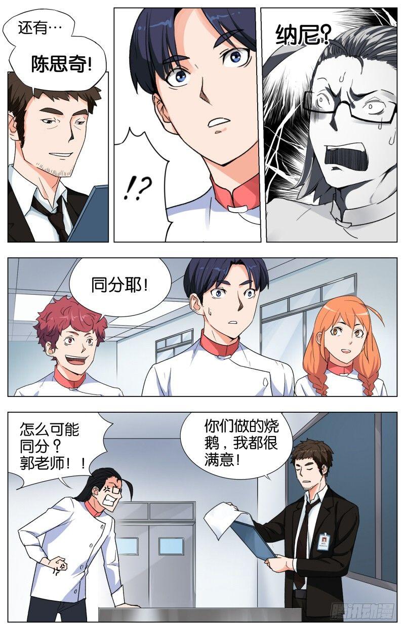 第七话 一品上汤烧鹅（5）6