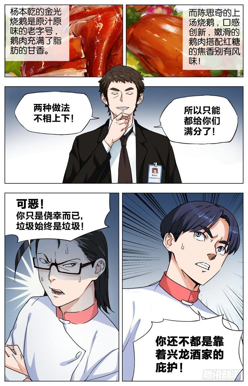 第七话 一品上汤烧鹅（5）7