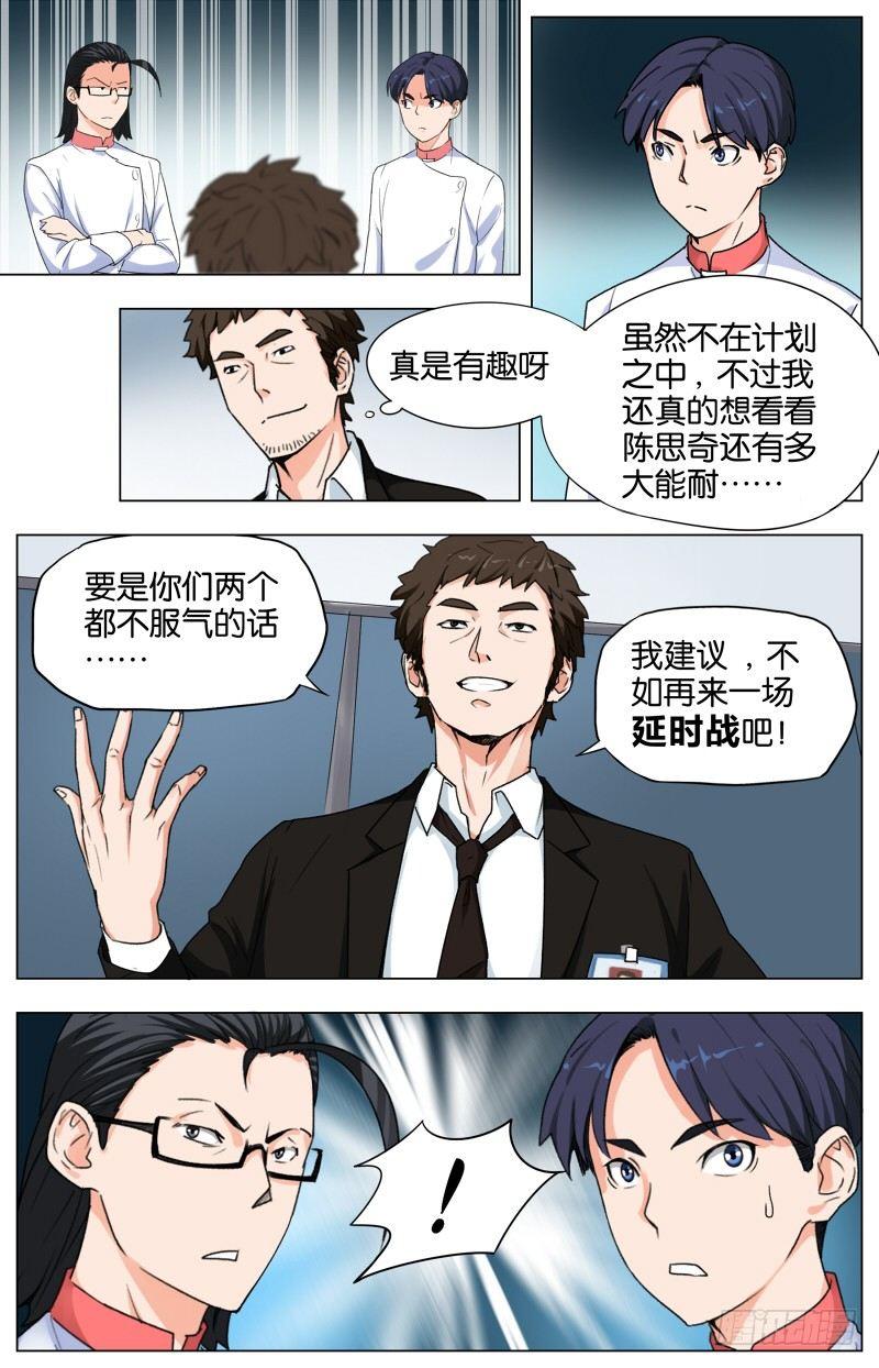 第七话 一品上汤烧鹅（5）8