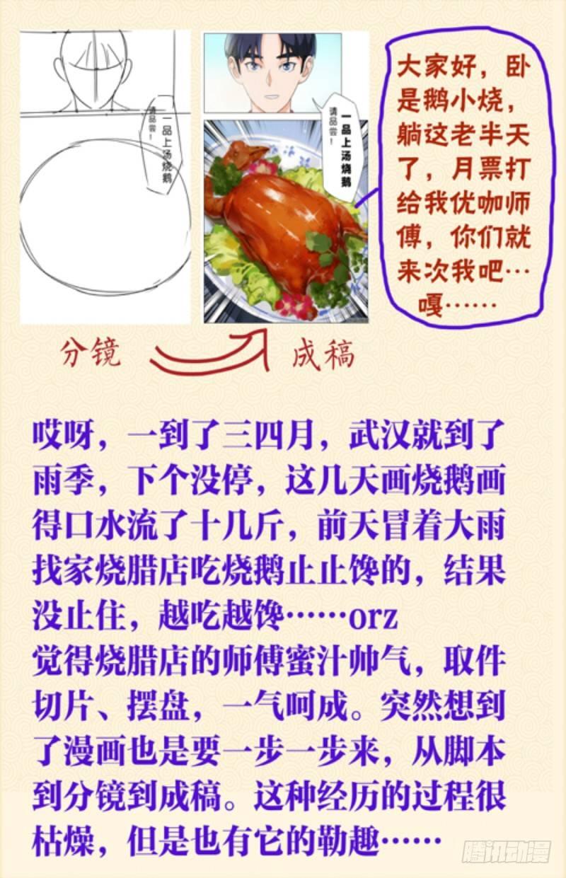 第七话 一品上汤烧鹅（5）9