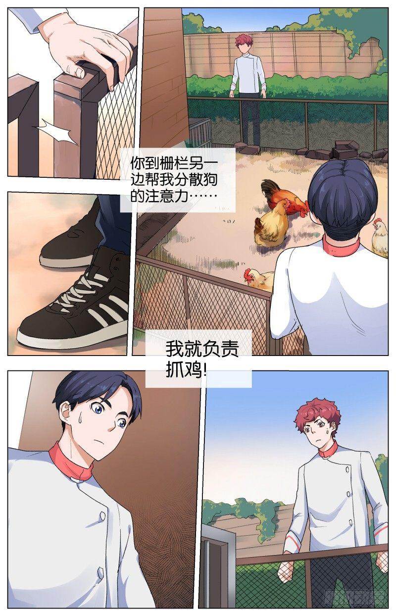 第八话 鸡犬仲天（3）0
