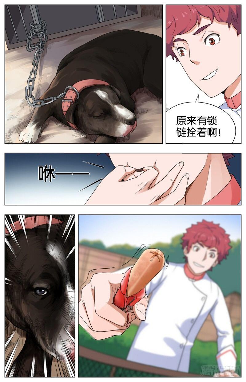 第八话 鸡犬仲天（3）1