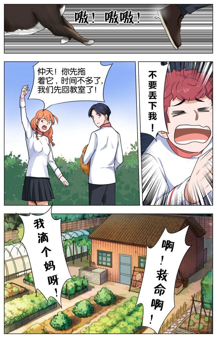 第八话 鸡犬仲天（3）10