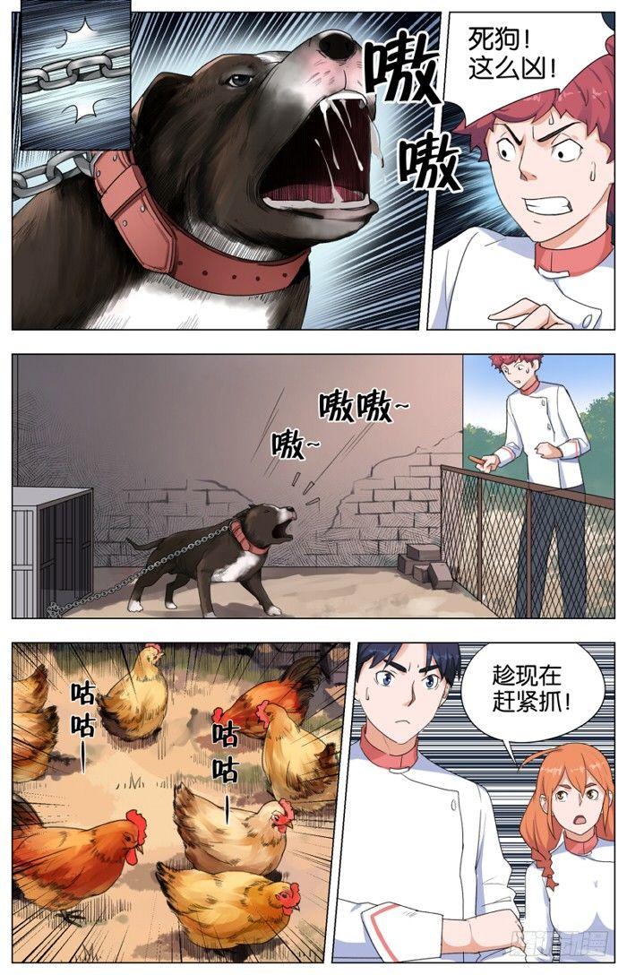 第八话 鸡犬仲天（3）2