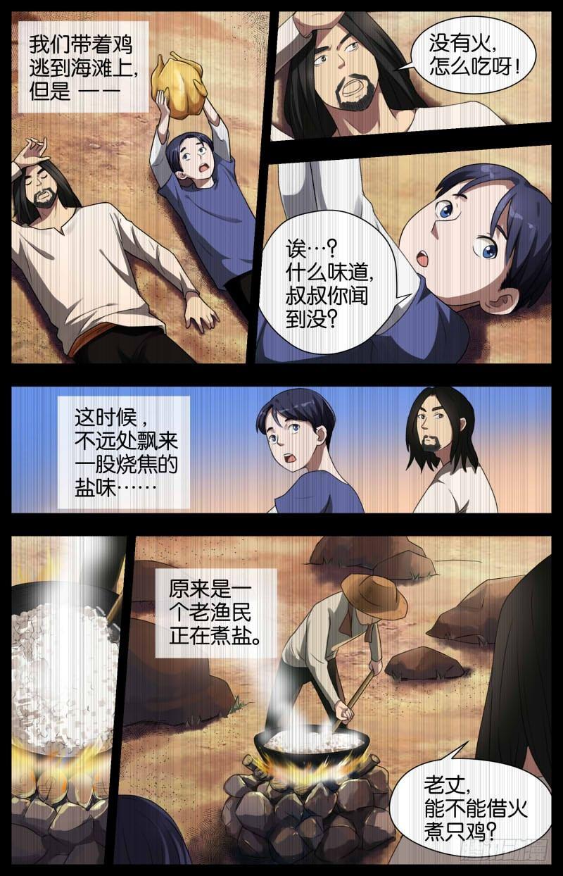 第十话 盐香烟云鸡（3）2