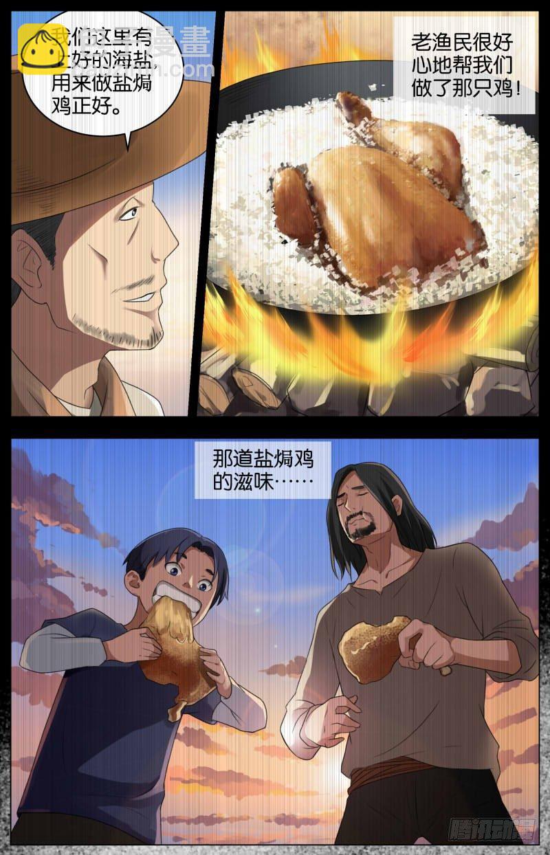 第十话 盐香烟云鸡（3）3