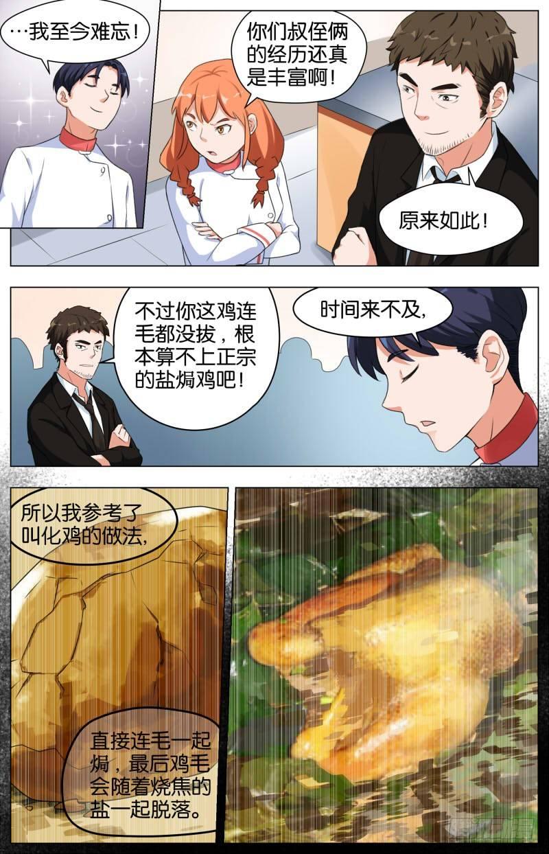 第十话 盐香烟云鸡（3）4