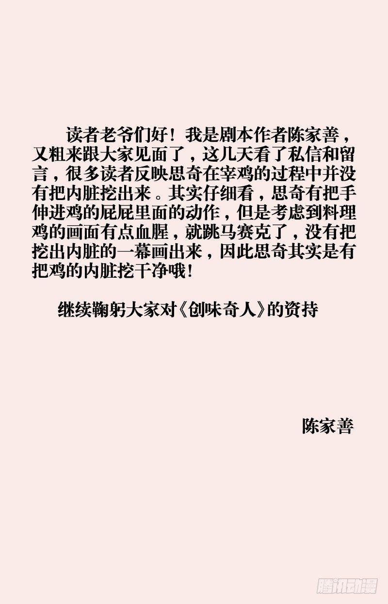 第十话 盐香烟云鸡（3）9