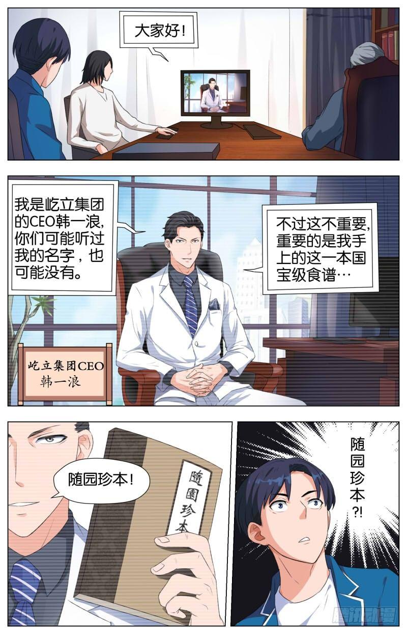 第十二话 随园珍本（2）2