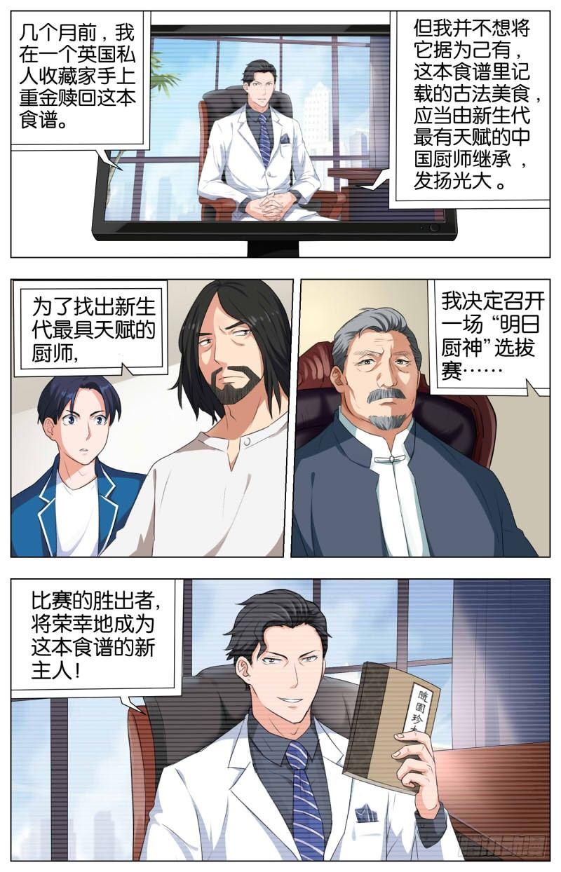 第十二话 随园珍本（2）3