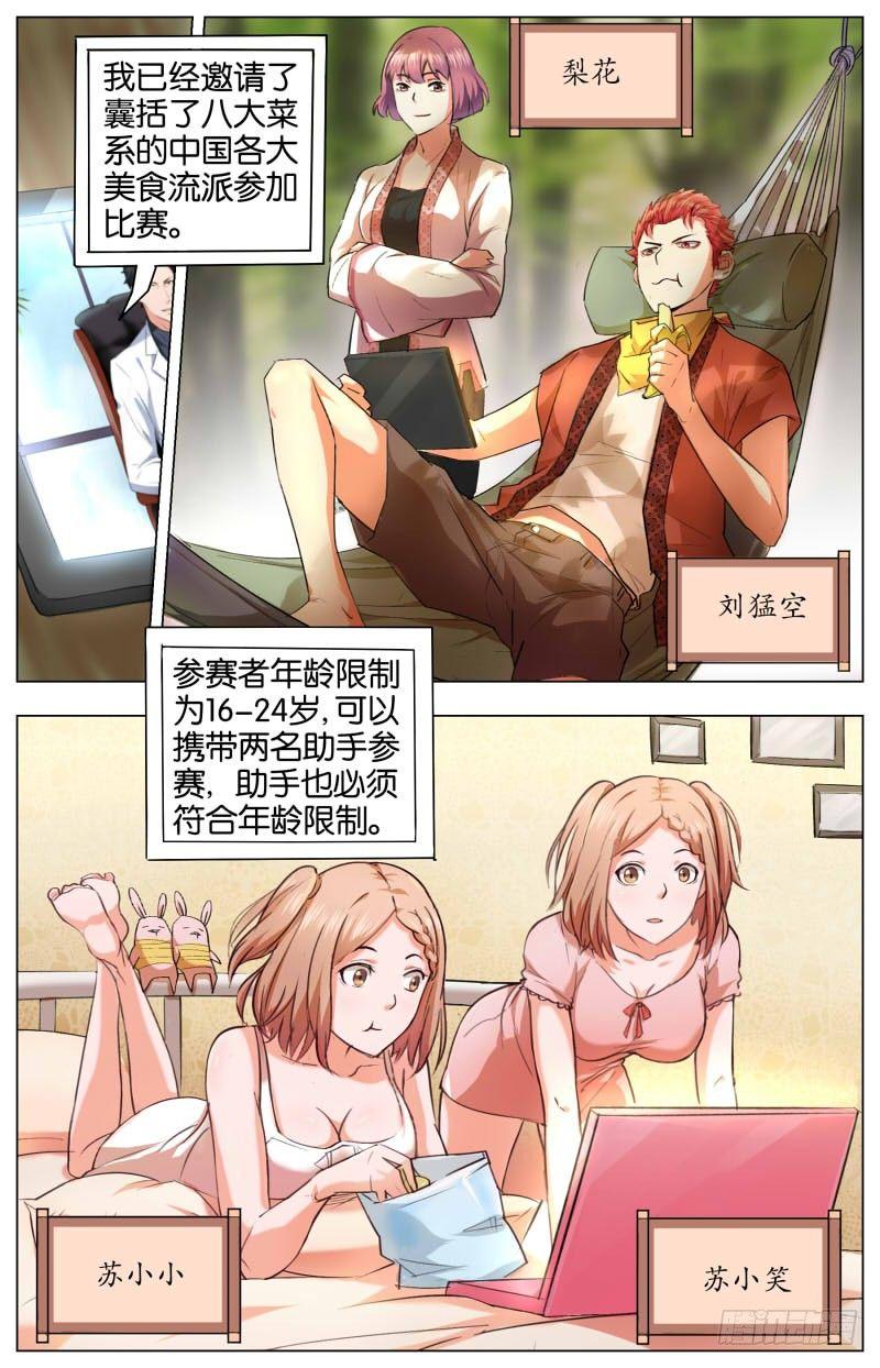 第十二话 随园珍本（2）5