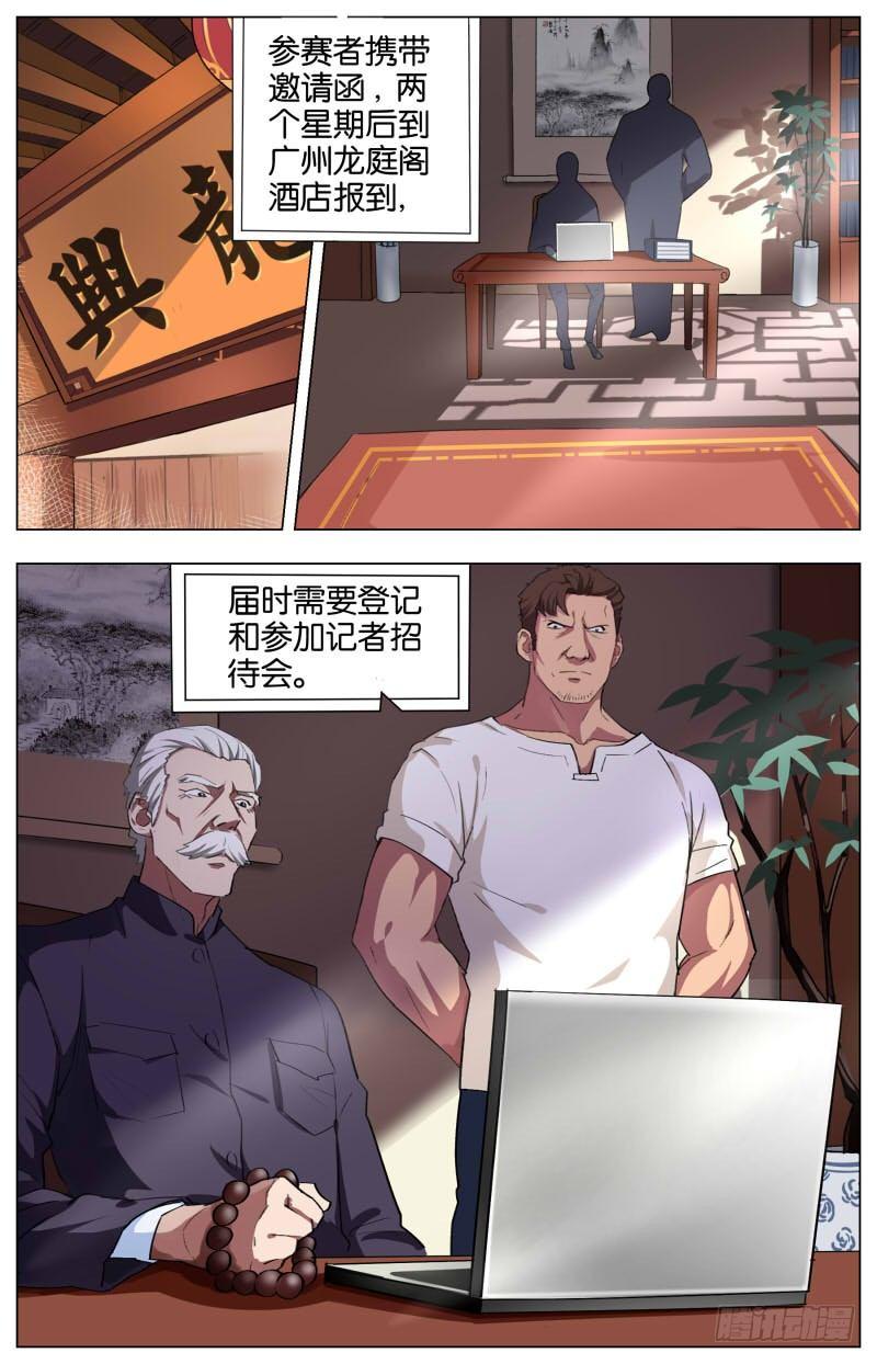 第十二话 随园珍本（2）6