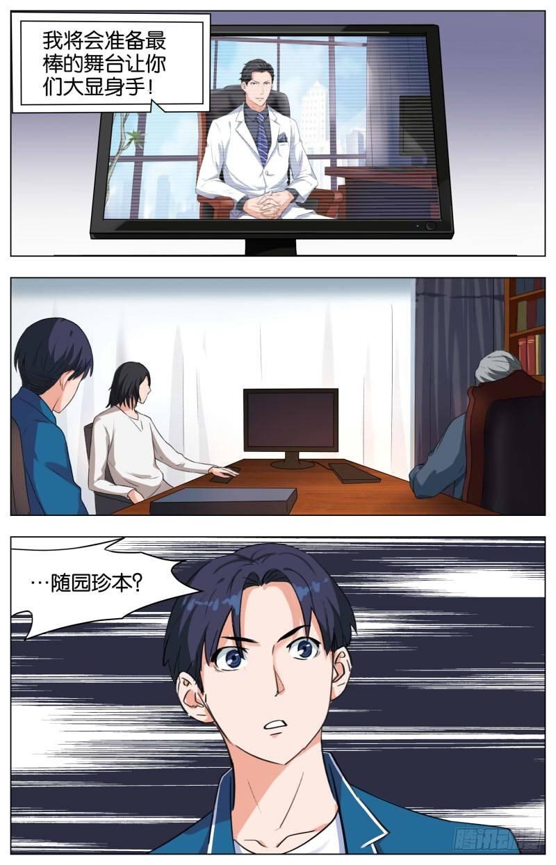 第十二话 随园珍本（2）9