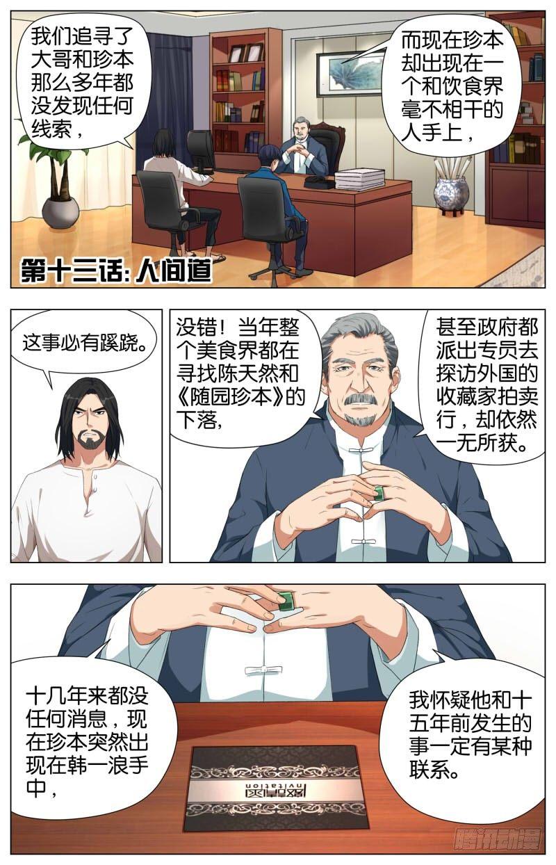 第十三话 人间道（1）0