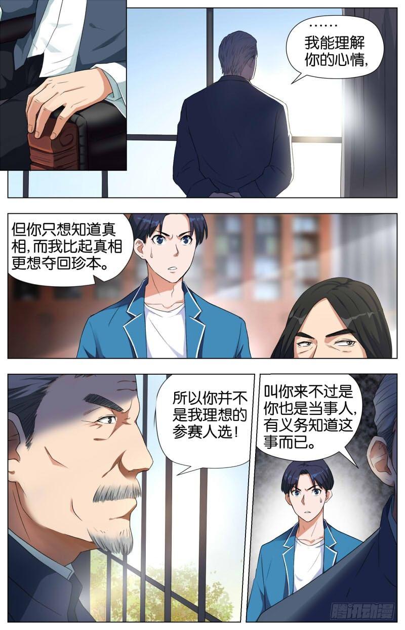 第十三话 人间道（1）2