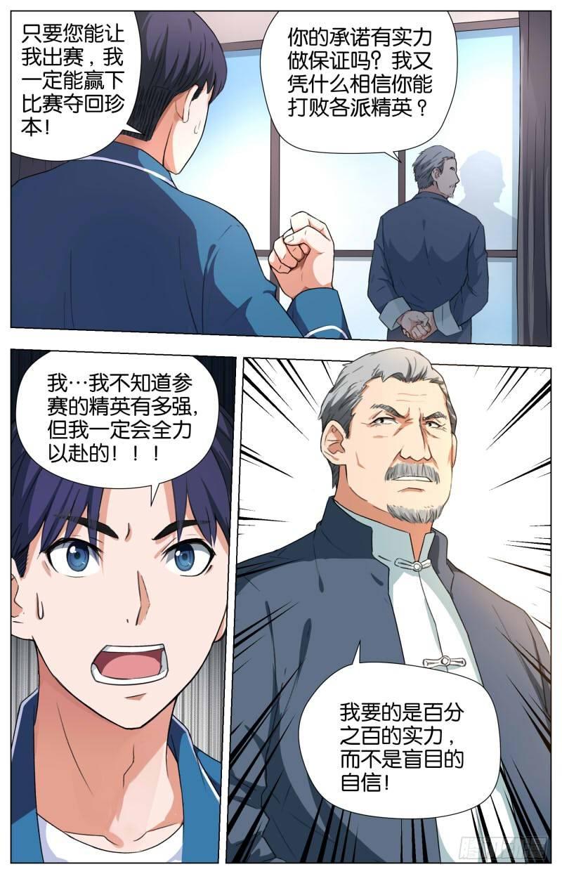 第十三话 人间道（1）3