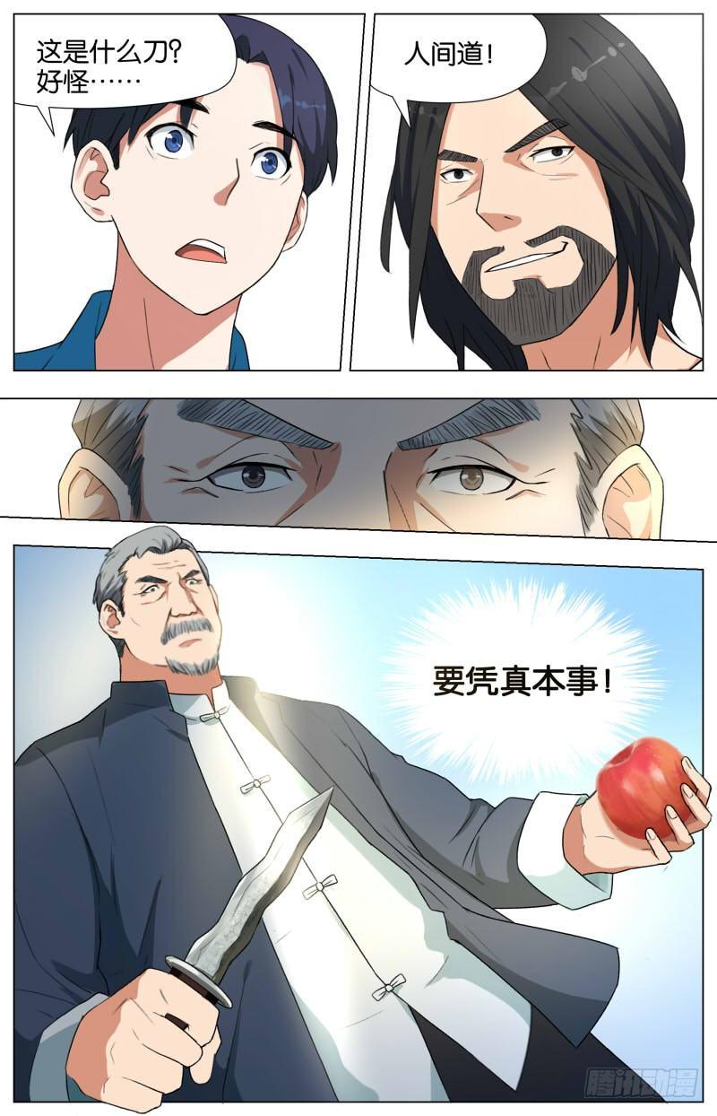 第十三话 人间道（1）5