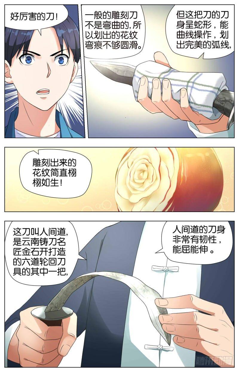 第十三话 人间道（2）0