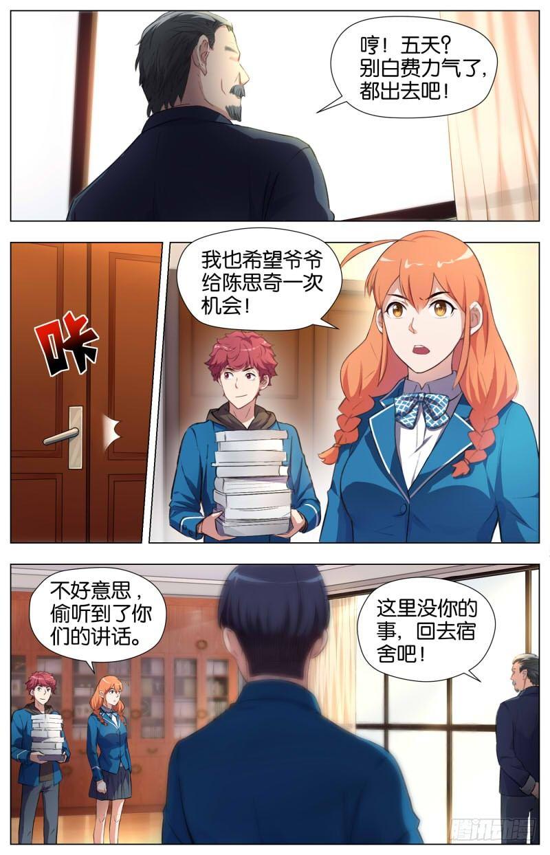 第十三话 人间道（2）6