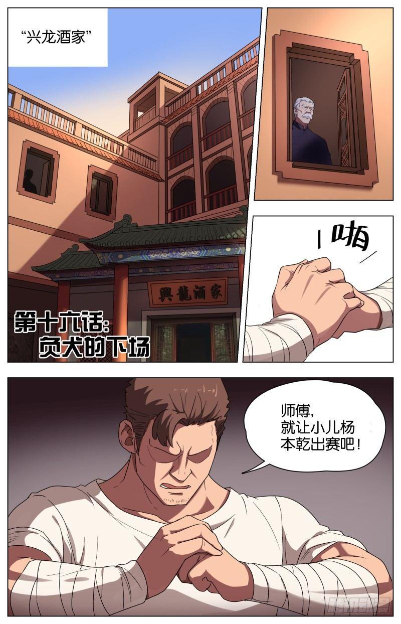 第十六话  负犬的下场0