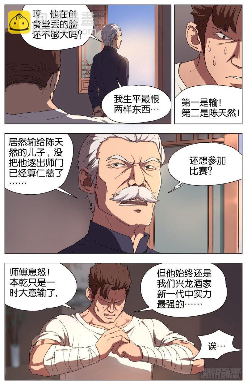 第十六话  负犬的下场1