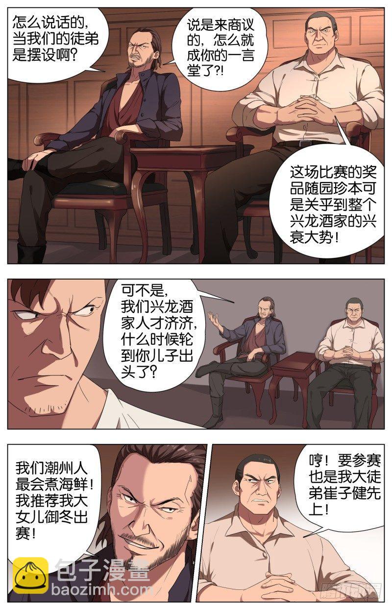 第十六话  负犬的下场2
