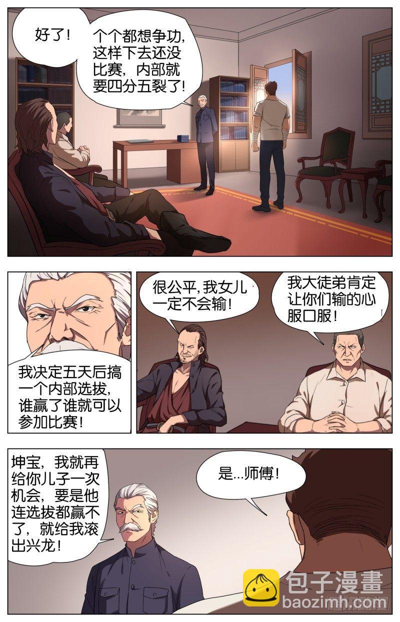 第十六话  负犬的下场3