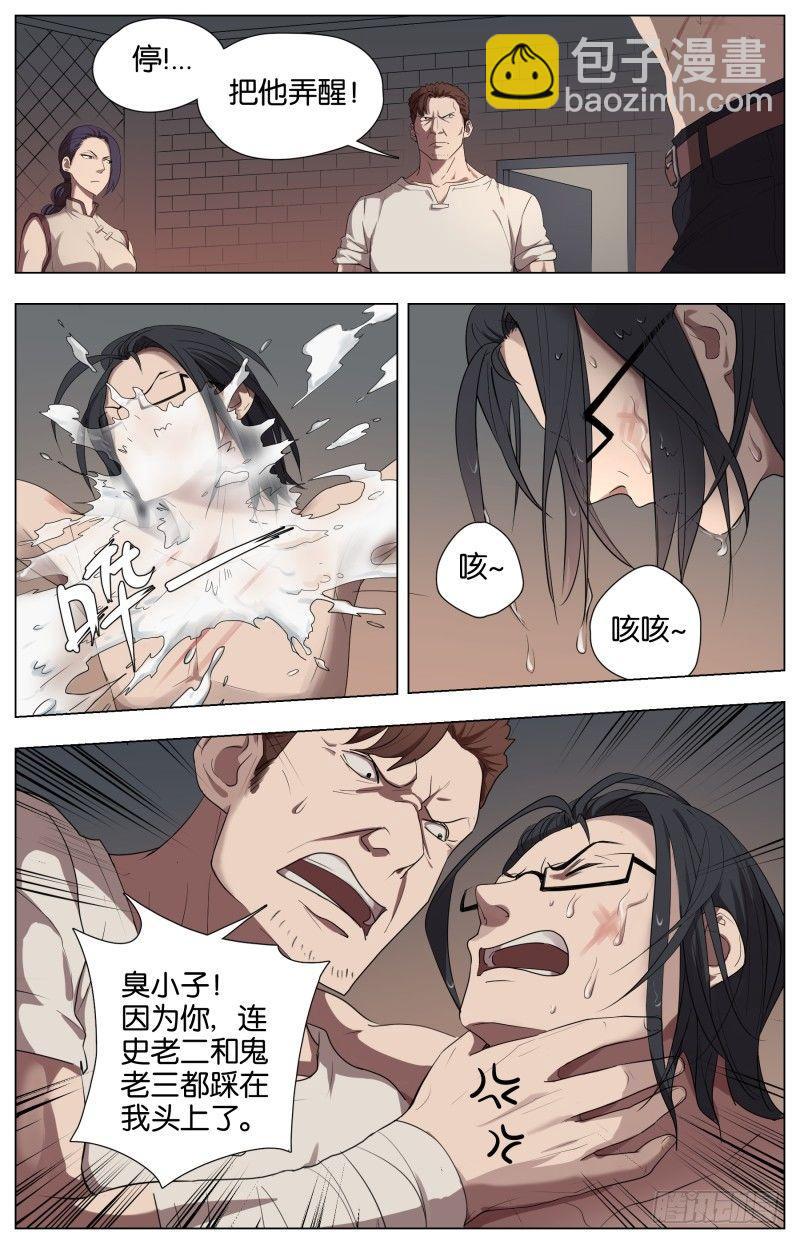 第十六话  负犬的下场6