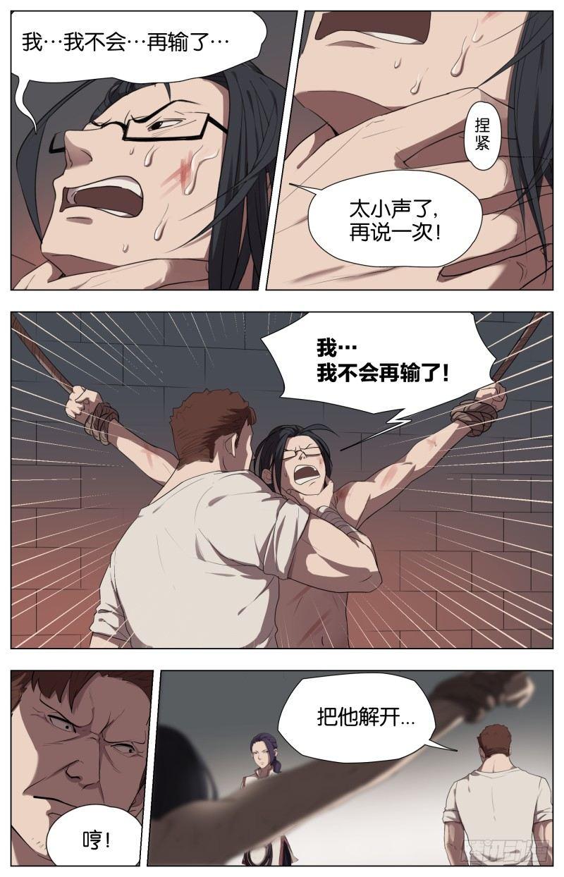 第十六话  负犬的下场7