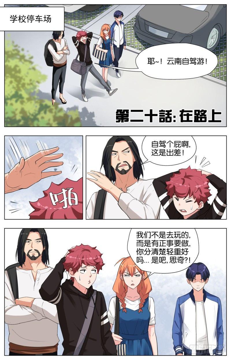 第二十话 在路上0