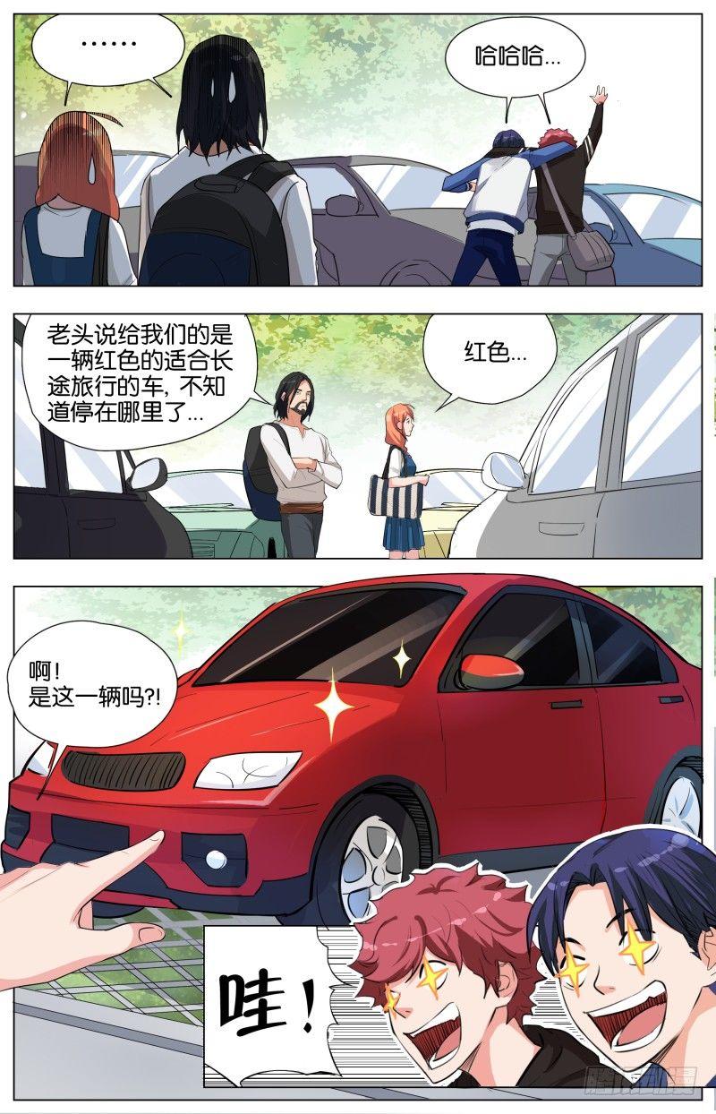第二十话 在路上2